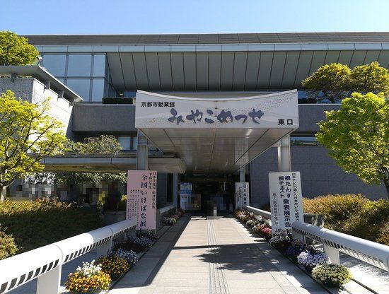 Centro Espositivo Miyakomesse